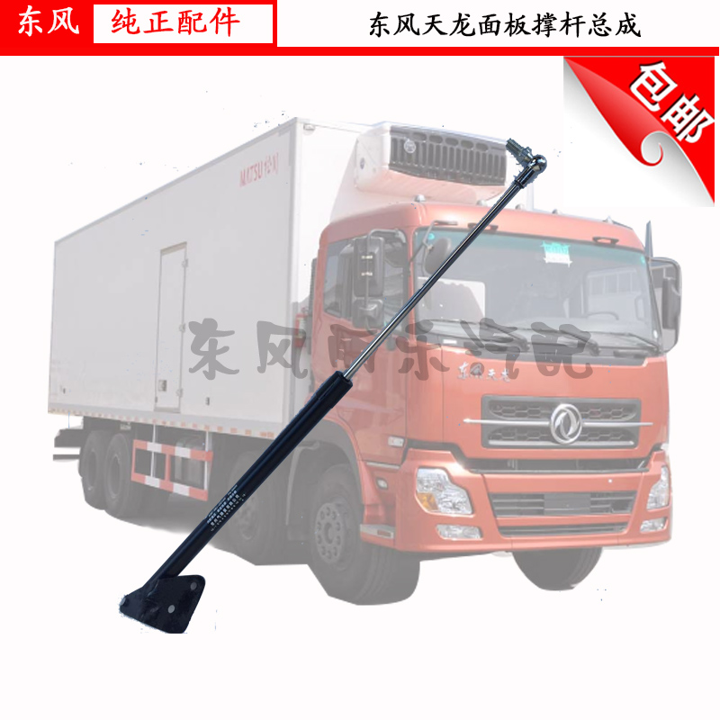 Dongfeng Tianlong Hydraulic pressure Strut Assembly panel Pneumatic Strut automatic Tianjin cover complete works of panel bracein the Car/Articles/Fitting/Refit , Auto Parts and Accessories , Suspension system , Automobile Spring category - from Buy2taobao.com to provide professional Taobao agent buy service