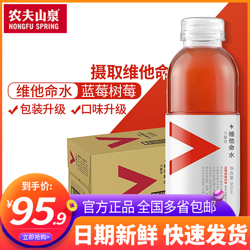 農夫山泉維他命水藍莓樹莓味500ml*24瓶整箱力量帝維生素飲料包郵在類目 咖啡/麥片/衝飲, 飲料, 功能飲料中 - 來自Buy2taobao.com提供專業的淘寶代購服務