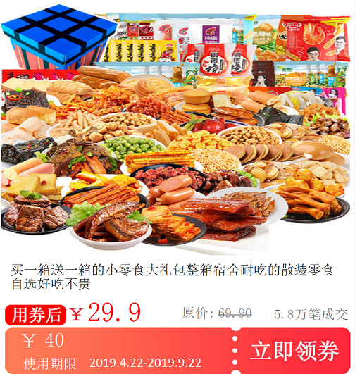 买一箱送一箱的小零食大礼包整箱宿舍耐吃的散装零食自选好吃不贵在类目 购物提货券/蛋糕面包, 购物券/礼品卡, 其它购物券/礼品卡中 - 来自Buy2taobao.com提供专业的淘宝代购服务