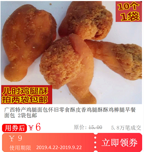广西特产鸡腿面包怀旧零食酥皮香鸡腿酥酥鸡棒腿早餐面包 2袋包邮在类目 购物提货券/蛋糕面包, 购物券/礼品卡, 其它购物券/礼品卡中 - 来自Buy2taobao.com提供专业的淘宝代购服务