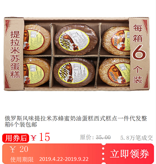 俄罗斯风味提拉米苏蜂蜜奶油蛋糕西式糕点一件代发整箱6个装包邮在类目 购物提货券/蛋糕面包, 购物券/礼品卡, 其它购物券/礼品卡中 - 来自Buy2taobao.com提供专业的淘宝代购服务