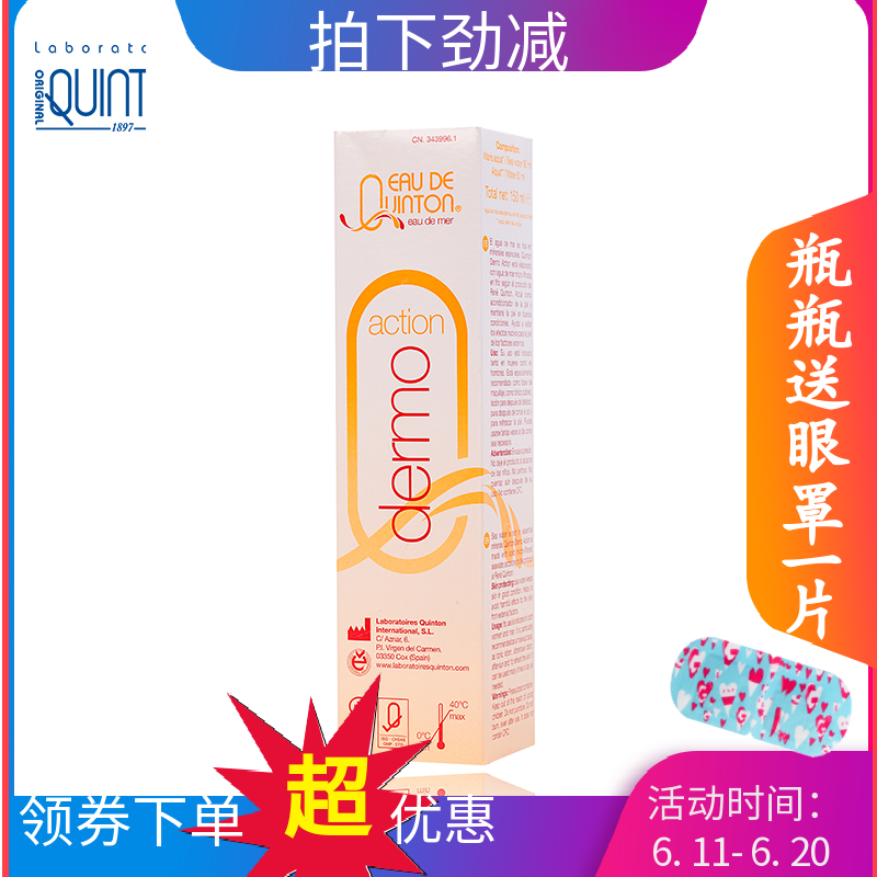 西班牙Quinton天然海洋水润肤喷雾150ml原装进口保税现货在类目 美容护肤/美体/精油, 化妆水/爽肤水中 - 来自Buy2taobao.com提供专业的淘宝代购服务