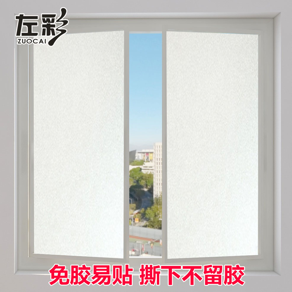 免胶磨砂玻璃贴纸卫生间厕所浴室贴膜窗户透光不透明办公室防窥视|ruв категории Домашний быт, наклейки, керамическая плитка/стекло вставить - от Buy2taobao.com для оказания профессиональной услуги покупки агента Taobao