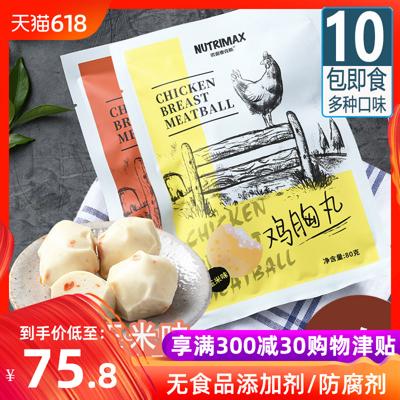 Max Bodybuilding precooked and ready to be eaten chicken breast Ball High protein Chicken meatball food Snackingin the Aquatic meat/Fresh fruits and vegetables/Cooked , Raw meat/Meat , Chicken , Chicken balls/Skewers category - from Buy2taobao.com to provide professional Taobao agent buy service