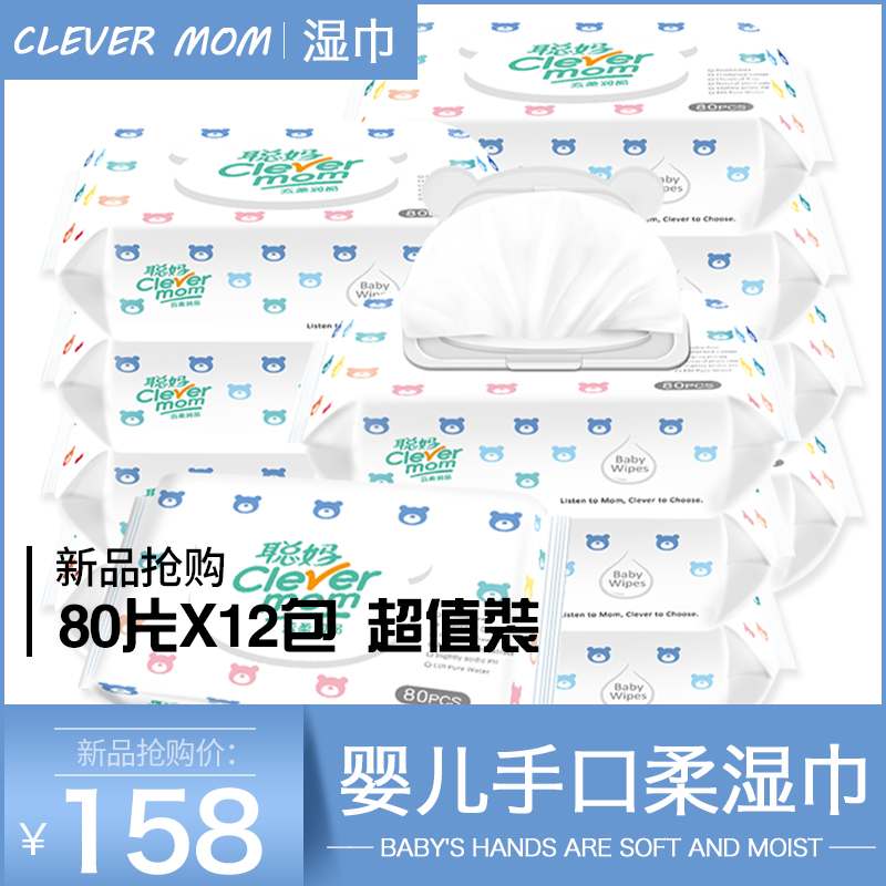 Clevermom濕巾嬰兒手口專用寶寶新生兒屁屁加厚濕紙巾80抽帶蓋*12在類目 洗護清潔劑/衛生巾/紙/香薰, 紙品/溼巾, 溼巾中 - 來自Buy2taobao.com提供專業的淘寶代購服務