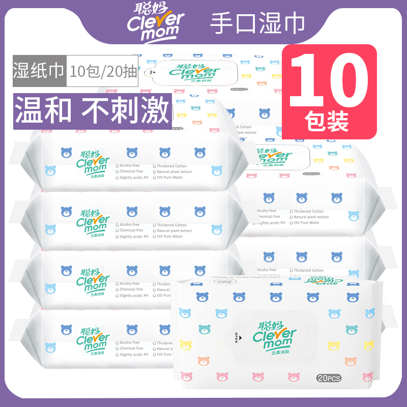 Clevermom婴儿手口专用湿巾宝宝湿纸巾新生儿湿巾20抽无盖便携*10在类目 洗护清洁剂/卫生巾/纸/香薰, 纸品/湿巾, 湿巾中 - 来自Buy2taobao.com提供专业的淘宝代购服务