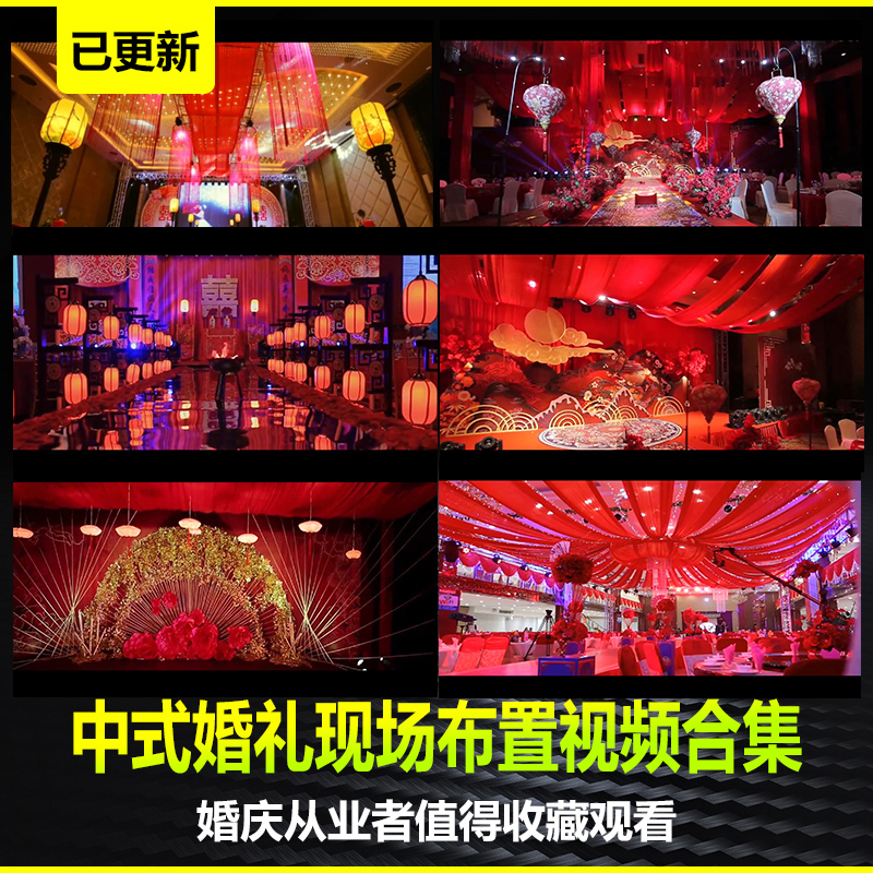 高清婚礼现场布置策划中式新中式红色婚庆背景设计效果图视频素材在类目 个性定制/设计服务/DIY, 设计服务, 设计素材\源文件中 - 来自Buy2taobao.com提供专业的淘宝代购服务