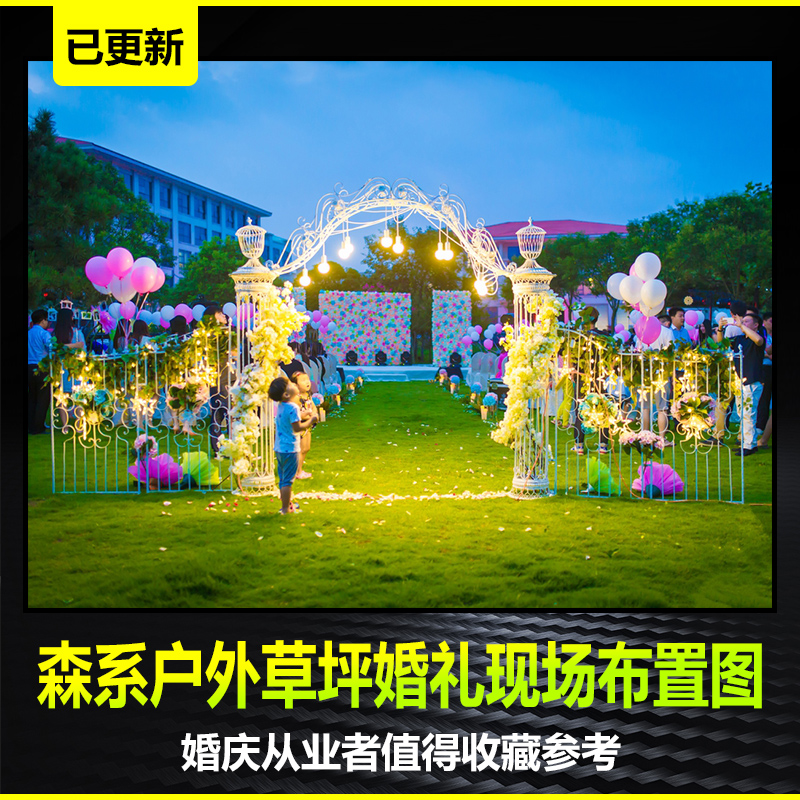 森系绿色森林系草坪户外婚礼婚庆现场布置策划背景设计效果图素材在类目 个性定制/设计服务/DIY, 设计服务, 设计素材\源文件中 - 来自Buy2taobao.com提供专业的淘宝代购服务