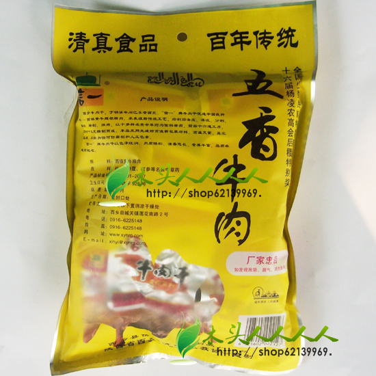陕西汉中西乡特产/西乡牛肉干 400克 五香牛肉 包邮|ruв категории закуски/орехи/специальность, вяленое мясо/свинину, говядину/мясное закуски, категория говядины - от Buy2taobao.com для оказания профессиональной услуги покупки агента Taobao