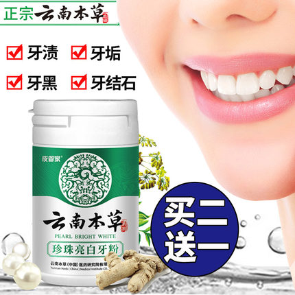 云南本草珍珠亮白牙粉速效去黄结石烟渍成人除口臭美白皮管家正品|ruв категории туалетные чище/санитарно - гигиенических салфеток/бумага/Ароматерапия, шампунь/человек чистой, полости рта, зубной порошок - от Buy2taobao.com для оказания профессиональной услуги покупки агента Taobao