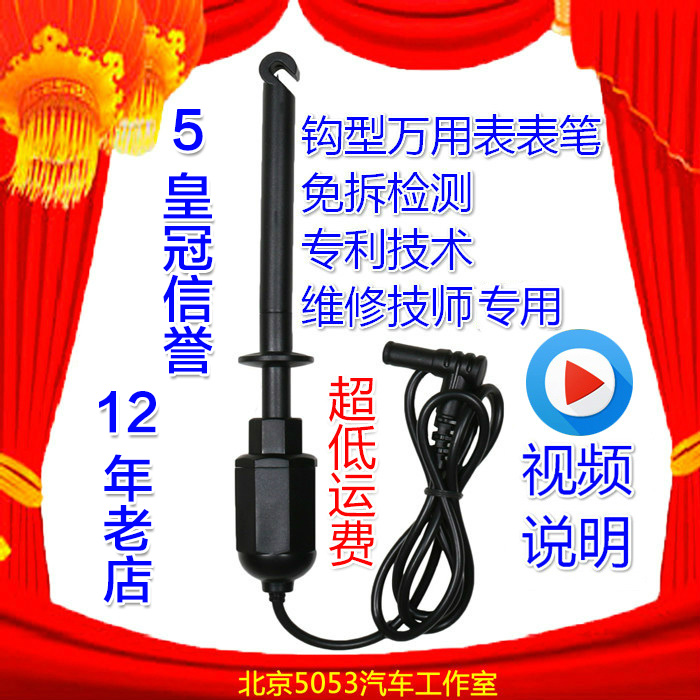 汽车万用表表笔 钩型测电笔免破线探针修车电路检测汽修 线路检测|ruв категории оборудование/инструменты, ручной инструмент, инструменты электронной электрик, тест карандаш - от Buy2taobao.com для оказания профессиональной услуги покупки агента Taobao