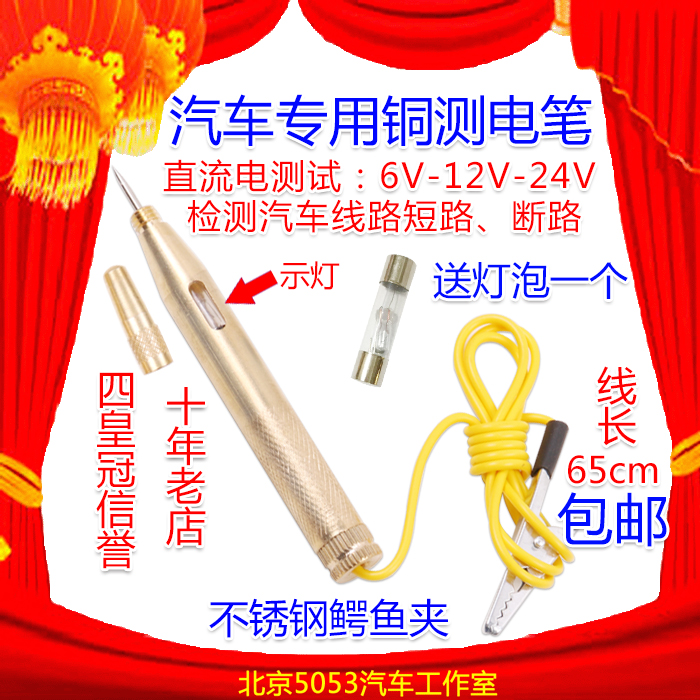 Car repair Pure copper Test pencil 6V12V24V Repair Induction Test pencil automobile Circuit testing test pencilin the Hardware/Tool , Hand Tools , Electronic and electrical tools , Test pencil category - from Buy2taobao.com to provide professional Taobao agent buy service