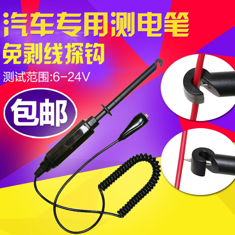 汽車試燈鈎型測電筆12V/24V 多功能免撥線探針 修車電路線路檢測在類目 五金/工具, 手動工具, 電子電工工具, 測電筆中 - 來自Buy2taobao.com提供專業的淘寶代購服務