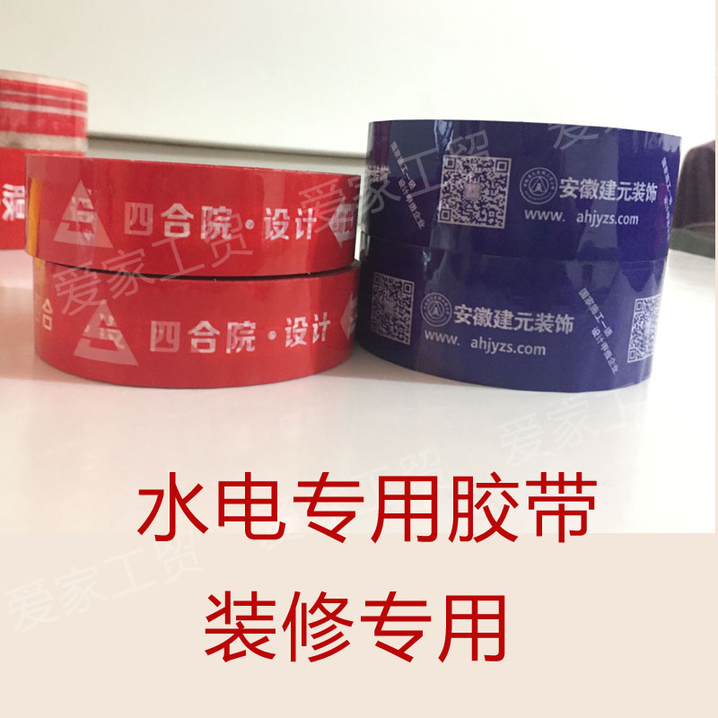 超值特惠装修公司保护标识贴印字警示胶带水电管线走向标识胶布|msdalam kategori peralatan pejabat/Supplies/Perkhidmatan yang berkaitan, pita, pita pembungkusan - dari Buy2taobao.com untuk memberikan perkhidmatan ejen Taobao profesional membeli