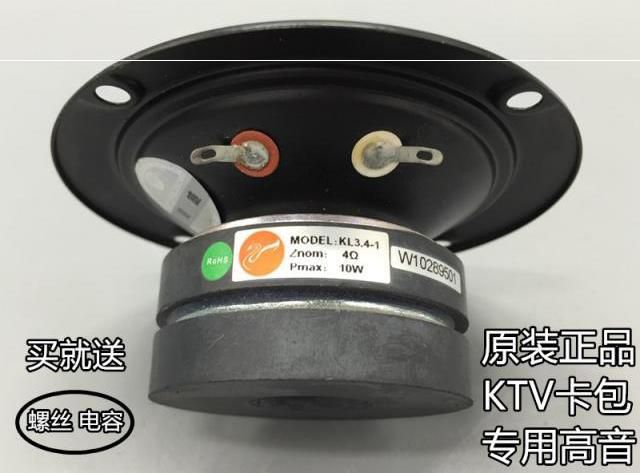正品KL3.4-1发烧KTV双磁3寸高音喇叭 包房3.5寸-4寸高音喇叭|ruв категории Цифровые аксессуары, рынок электронных компонентов, электронный элемент, электроакустическая устройство/громкоговоритель - от Buy2taobao.com для оказания профессиональной услуги покупки агента Taobao
