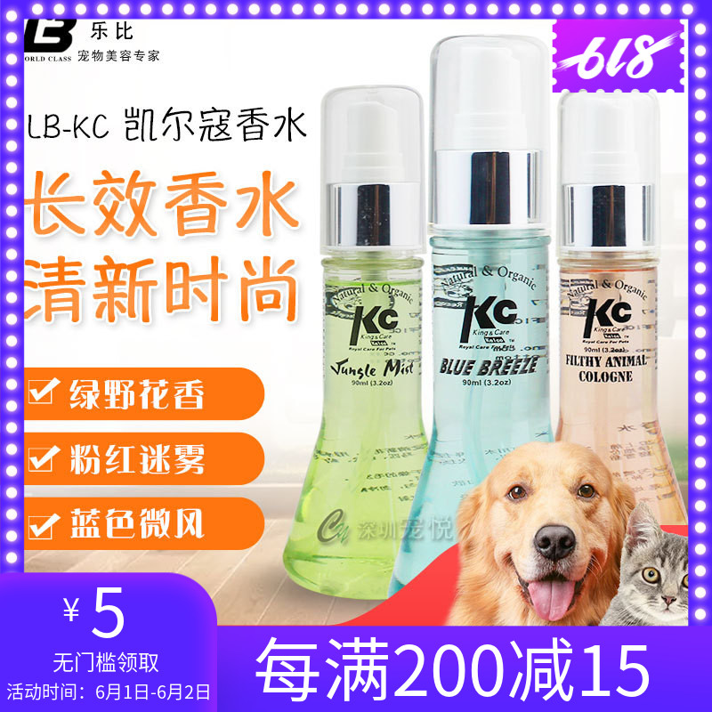 乐比KC凯儿蔻宠物香水狗狗专用芬芳持久去异味防臭剂比赛级包邮|msdalam kategori haiwan peliharaan/makanan haiwan dan bekalan, Cat/Anjing dandanan pembersihan bekalan, Perfume/Deodorant - dari Buy2taobao.com untuk memberikan perkhidmatan ejen Taobao profesional membeli