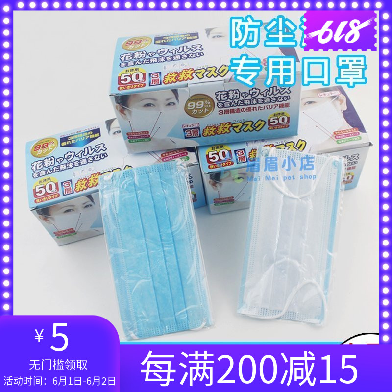 Pet dog Beautician doctor Dedicated Medical care Mask double-deck 50 Pcsin the Pet/Pet food and supplies , Cat/Dog grooming cleaning supplies , Other cosmetic cleaning supplies category - from Buy2taobao.com to provide professional Taobao agent buy service