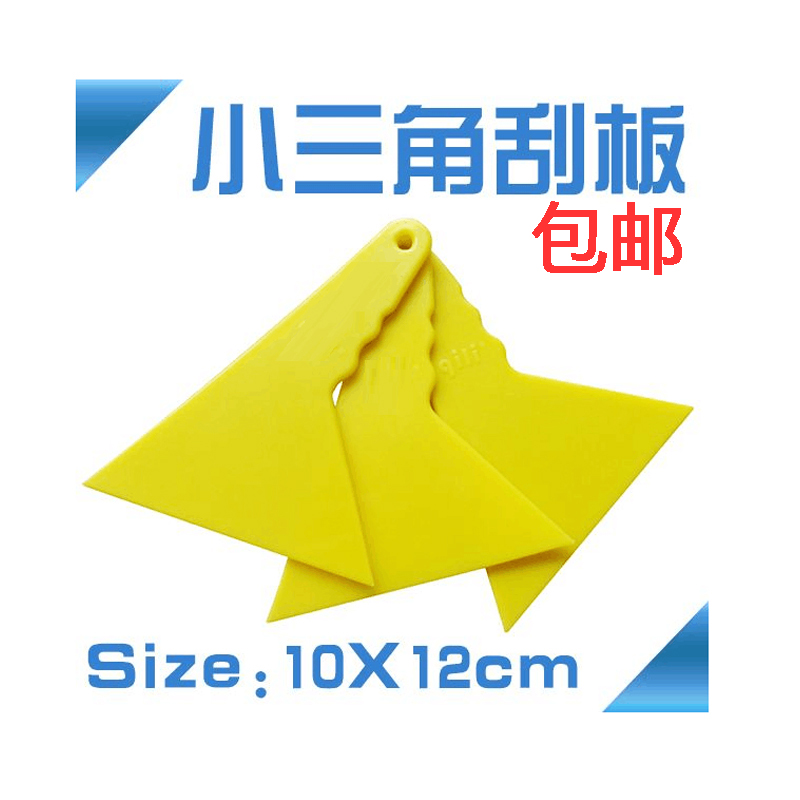 汽车贴膜小刮板 塑料刮板 贴膜工具 耐高温三角刮 小铲刀刮水在类目 汽车/用品/配件/改装, 汽车美容/保养/维修, 汽车美容漆/膜/蜡工具, 刮板中 - 来自Buy2taobao.com提供专业的淘宝代购服务