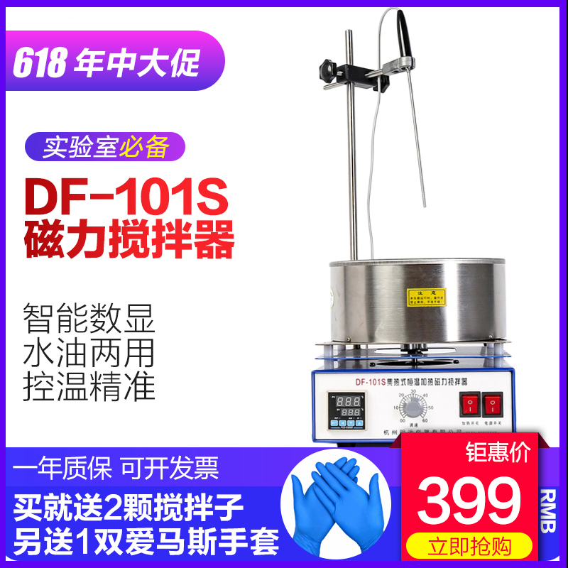 DF-101S 集热式磁力搅拌器 DF-101S,油浴锅 集热式搅拌器|ruв категории оборудование/инструменты, пневматический инструмент, пневматический агитатор - от Buy2taobao.com для оказания профессиональной услуги покупки агента Taobao