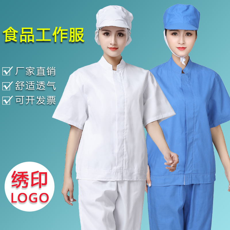 狼領短袖食品廠工作服套裝生産車間加工裝透氣防塵衛生服夏季男女在類目 男裝, 套裝, 工裝制服中 - 來自Buy2taobao.com提供專業的淘寶代購服務