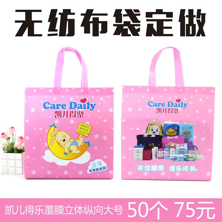 奇趣无纺布袋子定做手提袋logo环保袋定制购物袋凯儿得乐覆膜袋子在类目 收纳整理, 家庭收纳用具, 收纳袋, 购物袋/环保袋中 - 来自Buy2taobao.com提供专业的淘宝代购服务