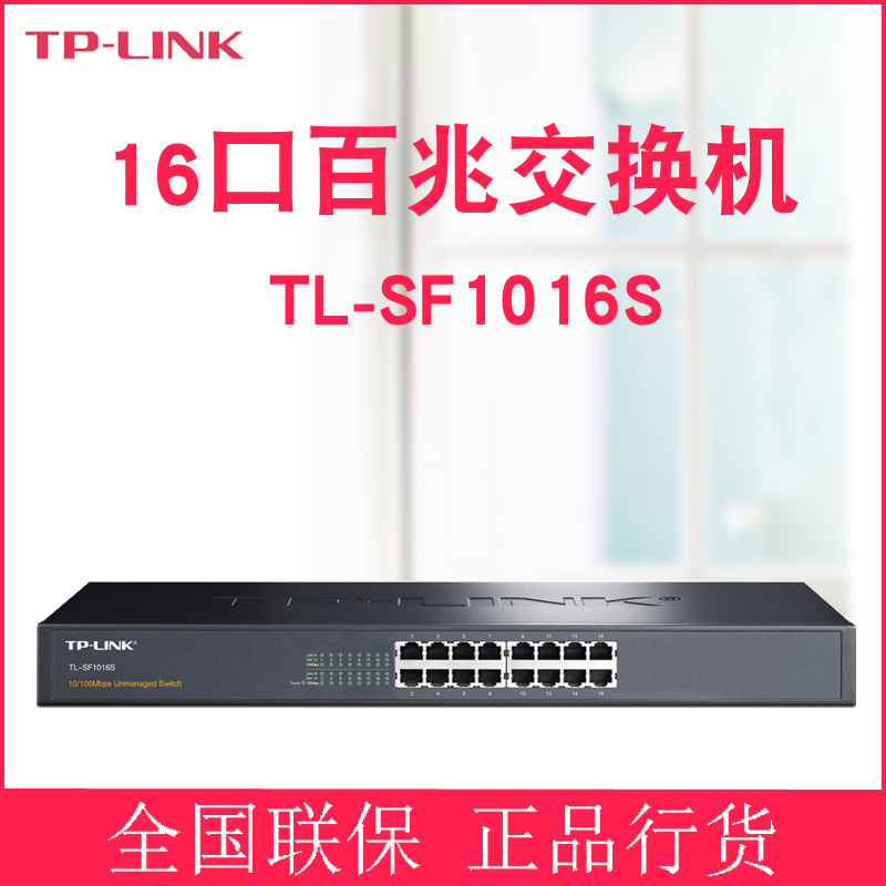 TP-Link TL-SF1016D 16口百兆交換機 網絡分線器 分流器 交換器在類目 網絡設備/網絡相關, 交換機中 - 來自Buy2taobao.com提供專業的淘寶代購服務