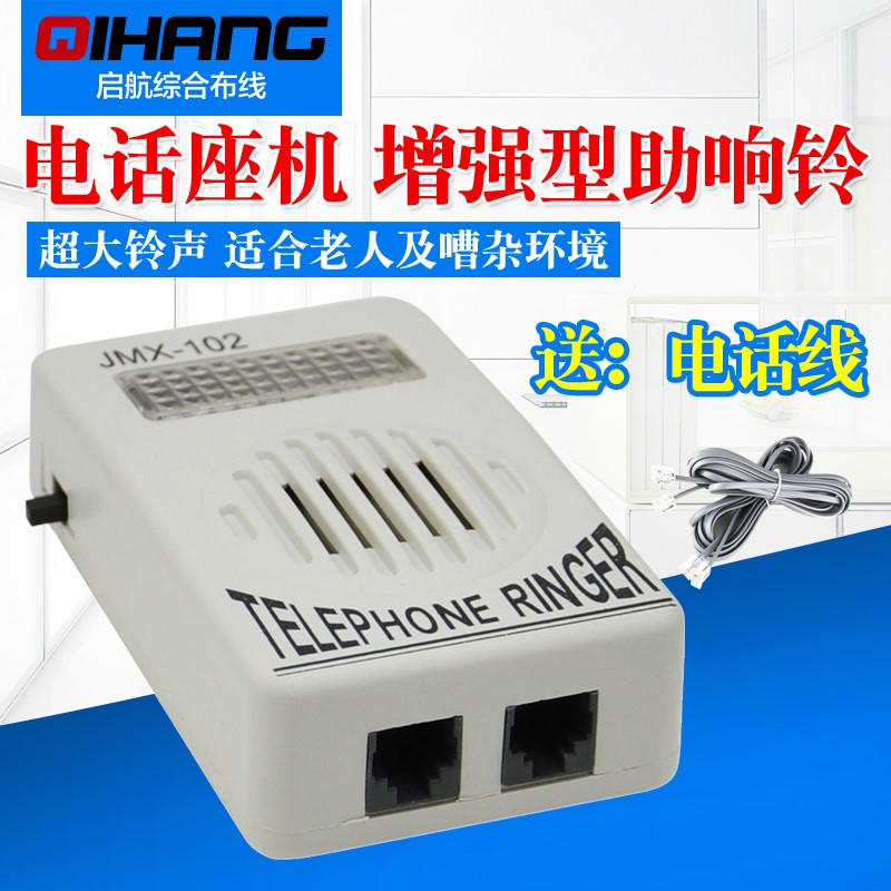 固定电话机助响铃助响器 铃声放大器扩音超大洪亮声音双接口孔在类目 生活电器, 生活家电配件, 电话配件中 - 来自Buy2taobao.com提供专业的淘宝代购服务