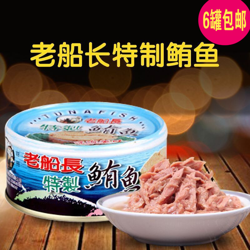 Taiwan import tunas Old captain tuna Aquatic products can Seafood precooked and ready to be eaten can Shot 6in the Aquatic meat/Fresh fruits and vegetables/Cooked , Seafood/Aquatic/Product , Fish products , Canned fish category - from Buy2taobao.com to provide professional Taobao agent buy service