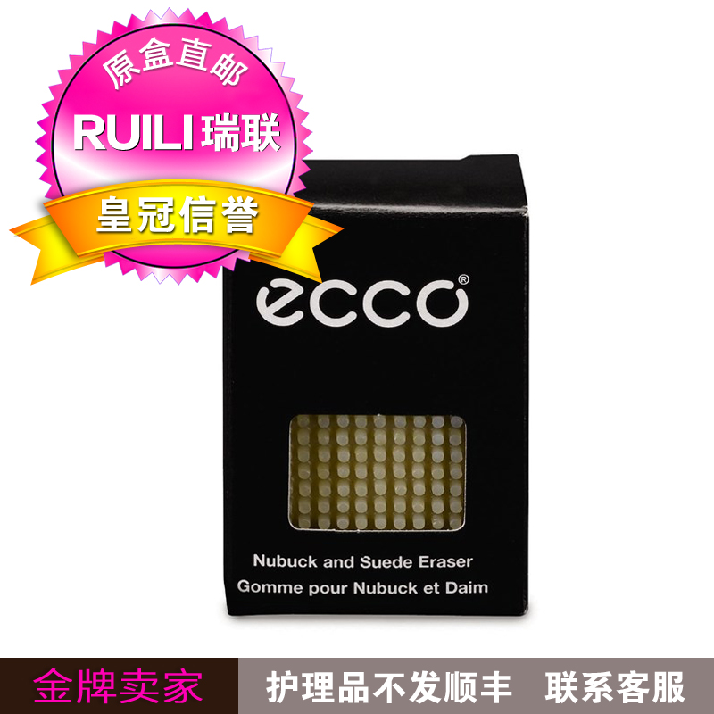 瑞联 ECCO爱步 粗磨砂 细磨砂 绒面皮护理橡皮擦9033700-00100在类目 居家日用, 鞋用品, 鞋刷/鞋擦中 - 来自Buy2taobao.com提供专业的淘宝代购服务