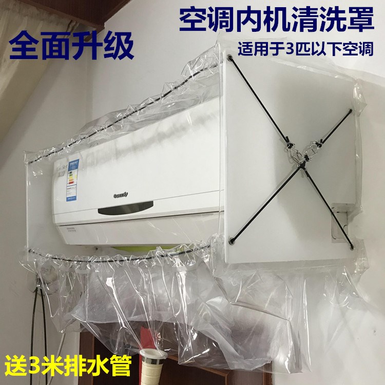 空调清洗罩加厚接水罩挂式内机洗空调防水接水袋1 1.5 2 3匹通用在类目 居家布艺, 防尘保护罩, 空调罩中 - 来自Buy2taobao.com提供专业的淘宝代购服务