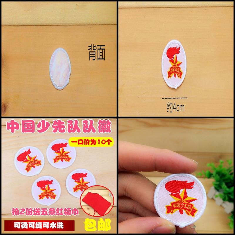 ✅?。少先队员徽章布贴补丁贴自带背胶布质队徽可缝可烫可水洗。在类目 电子词典/电纸书/文化用品, 其它文化用品中 - 来自Buy2taobao.com提供专业的淘宝代购服务