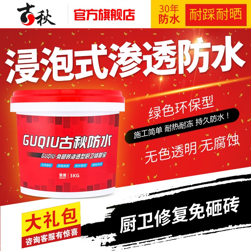 日本代购古秋免砸砖防水涂料 卫生间防水胶地面防水补漏材料渗透|ruв категории основы строительных материалов, краска, краски, аксессуары, водонепроницаемый покрытие - от Buy2taobao.com для оказания профессиональной услуги покупки агента Taobao