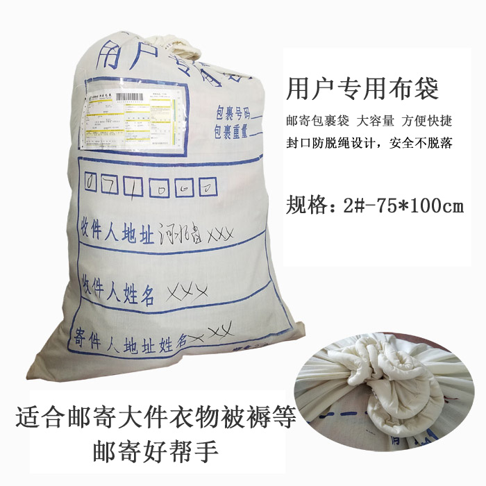 邮政布袋直封袋包裹包装袋超大行李袋搬家用户专用袋邮专2号袋在类目 办公设备/耗材/相关服务, 包装设备/标牌及耗材, 包裹袋/编织袋中 - 来自Buy2taobao.com提供专业的淘宝代购服务