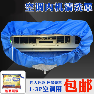 空调清洗罩杀菌接水罩工具挂式内机专业清洁漏斗加厚免拆通用款在类目 居家布艺, 防尘保护罩, 空调罩中 - 来自Buy2taobao.com提供专业的淘宝代购服务