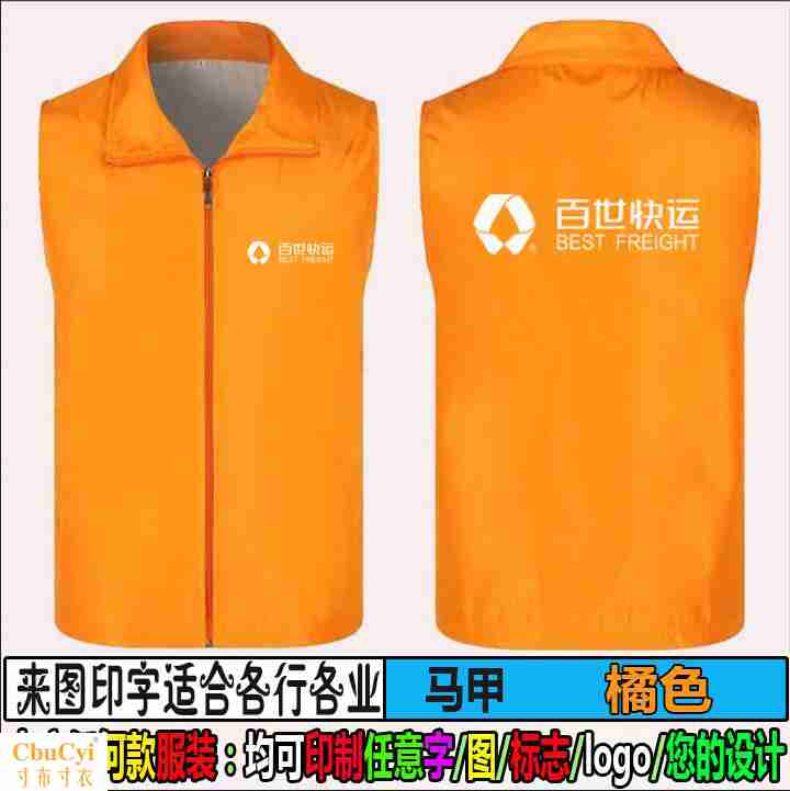 百世快运员工工作服马夹甲定制做快递物流外包公司工人衣服装印字|ruв категории персональные настройки/разработка услуг/DIY, платье сумки настройки, Специальные одежды, маникюрный заказ - от Buy2taobao.com для оказания профессиональной услуги покупки агента Taobao