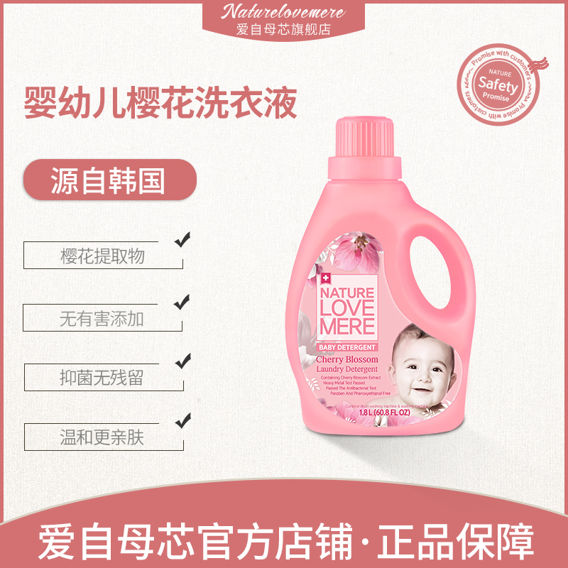 【韩国爱自母芯正品】樱花洗衣液婴儿新生儿用品抑菌家庭装进口|msdalam kategori lampin/Xihu/makan/push pelarik, pembersihan cecair/bahan pencuci pakaian/pelembut, Baby detergen dobi - dari Buy2taobao.com untuk memberikan perkhidmatan ejen Taobao profesional membeli