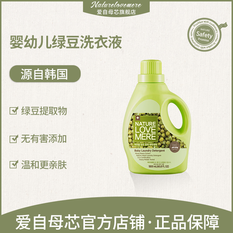 【愛自母芯旗艦店】綠豆抑菌洗衣液嬰兒自然之愛韓國進口新生兒用在類目 尿片/洗護/餵哺/推車牀, 清潔液/洗衣液/柔順劑, 寶寶洗衣液中 - 來自Buy2taobao.com提供專業的淘寶代購服務