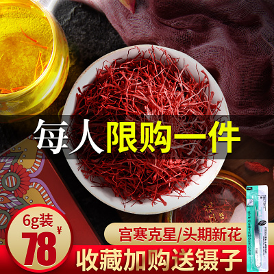 【买一送一共6克】西臧 藏红花 正品 特级 西藏 伊朗西红花茶5g装