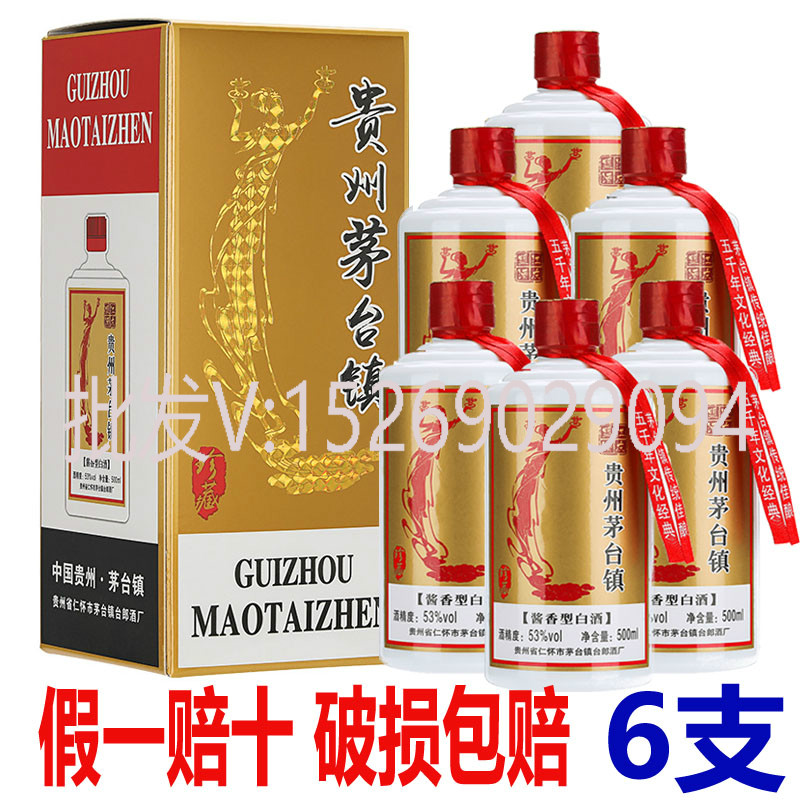 Guizhou Puree wine Maotai foodstuff Brewing Liquor and Spirits 53 Maotai Ancient Town 6 Counterfeit Must pursue the casein the Liquor , Preparation of wine/Wine category - from Buy2taobao.com to provide professional Taobao agent buy service