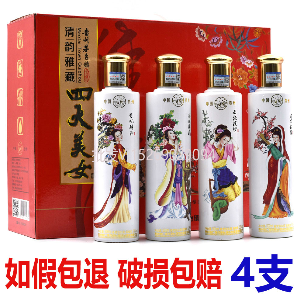 貴州茅台古鎮四大美女酒禮盒裝醬香型53度500ml純糧釀造白酒4支裝在類目 酒類, 配製酒/果酒中 - 來自Buy2taobao.com提供專業的淘寶代購服務