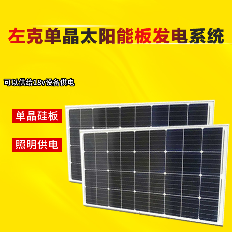 左克太陽能電池板18v100w光伏發電小型單晶矽家用太陽能充電板在類目 五金/工具, 太陽能電池, 太陽能電池組件中 - 來自Buy2taobao.com提供專業的淘寶代購服務