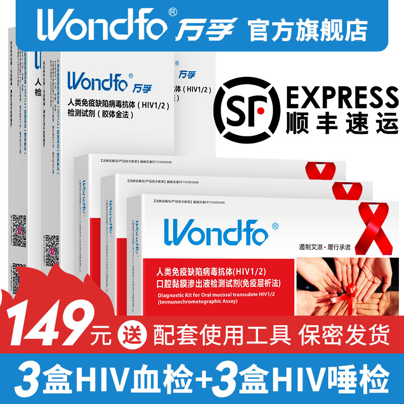 Wanfu Flagship Shop AIDS detection test hiv fast Blood Saliva AIDS Venereal disease quality goods medicalin the OTC Drug/Medical Devices/Planning supplies , Medical Devices , Medical equipment category - from Buy2taobao.com to provide professional Taobao agent buy service