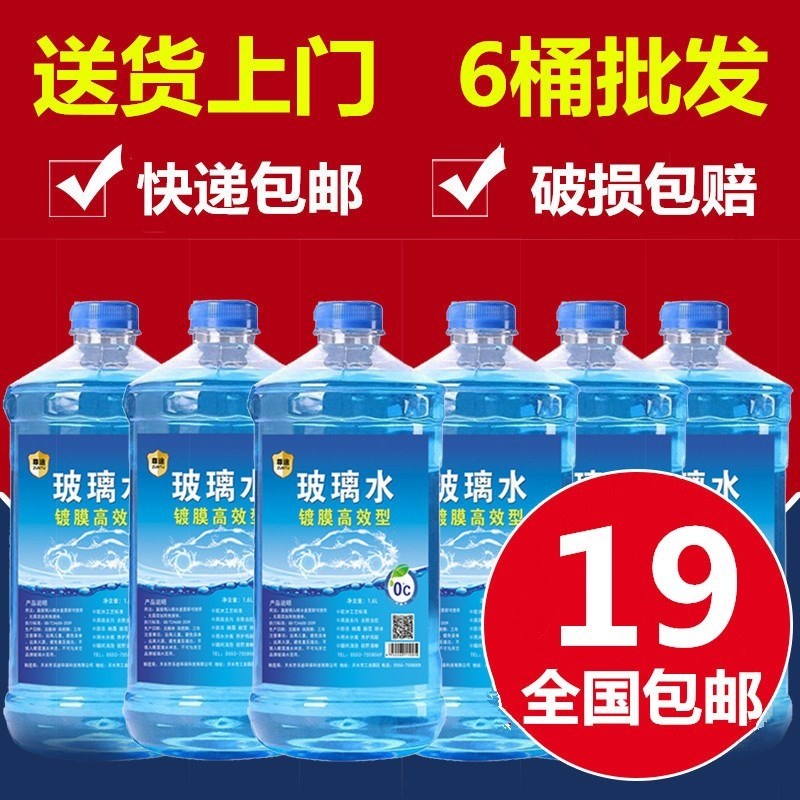汽车玻璃水 去污 防起雾去油刷水水清四季包邮防冻专用清洗液。|msdalam kategori kereta/artikel/Fitting/Refit, Beauty Auto/penyelenggaraan/perkhidmatan, produk penyelenggaraan kereta, Segelas air - dari Buy2taobao.com untuk memberikan perkhidmatan ejen Taobao profesional membeli