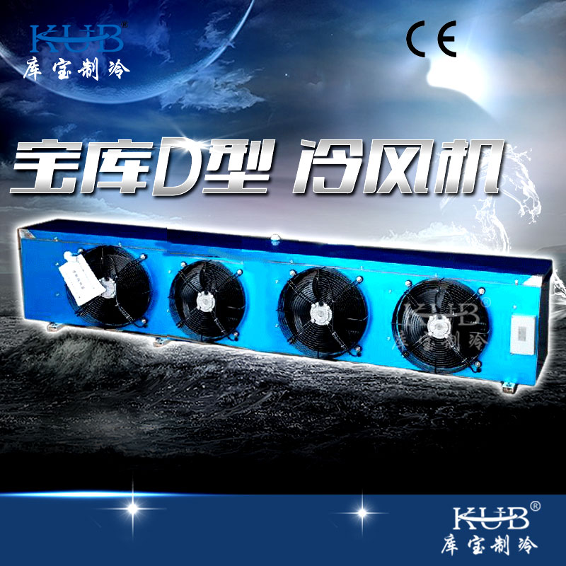 冷库冷风机 DD/30 冷库蒸发器 DD30在类目 五金/工具, 机械五金, 其他机械五金(新)中 - 来自Buy2taobao.com提供专业的淘宝代购服务