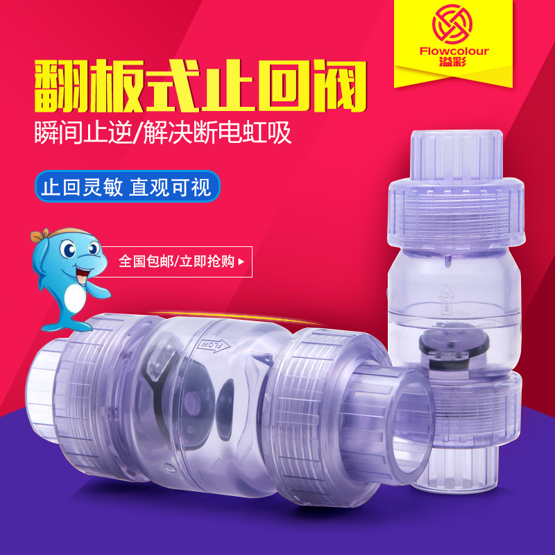 溢彩透明PVC止回阀UPVC翻板式鱼缸止逆水管水泵单向阀塑料逆止阀|ruв категории животное/Животное питание и принадлежностей, аквариум мира, аквариум аквариум оборудования и т.д., Другие аквариум приборов и оборудования - от Buy2taobao.com для оказания профессиональной услуги покупки агента Taobao