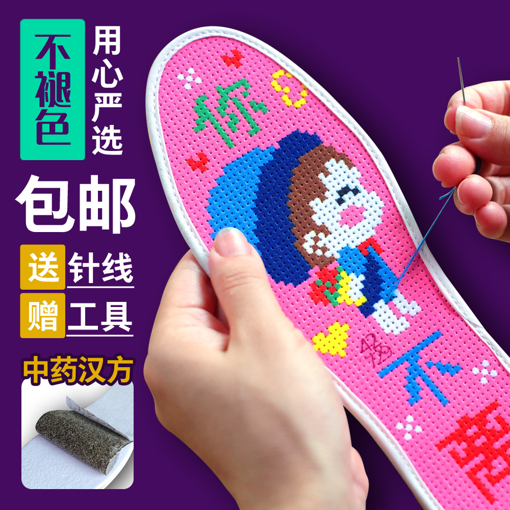 新款十字绣鞋垫不褪色手工成人制作半成品棉透气男女结婚针孔鞋垫在类目 居家日用, 鞋用品, 鞋垫中 - 来自Buy2taobao.com提供专业的淘宝代购服务