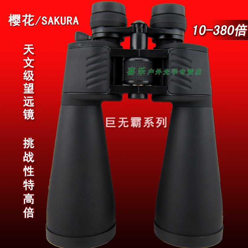 新款樱花双筒望远镜10-380高倍高清夜视红外1000变倍军望眼镜bak4在类目 户外/登山/野营/旅行用品, 望远镜/夜视仪/户外眼镜, 普通望远镜中 - 来自Buy2taobao.com提供专业的淘宝代购服务