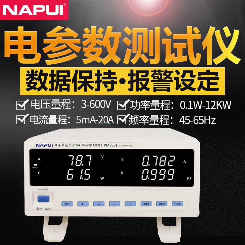 纳普PM9800电参数测量仪PM9801报警型电压交流电力功率计监测试仪|msdalam kategori perkakasan/alat, instrumen, peralatan lain - dari Buy2taobao.com untuk memberikan perkhidmatan ejen Taobao profesional membeli