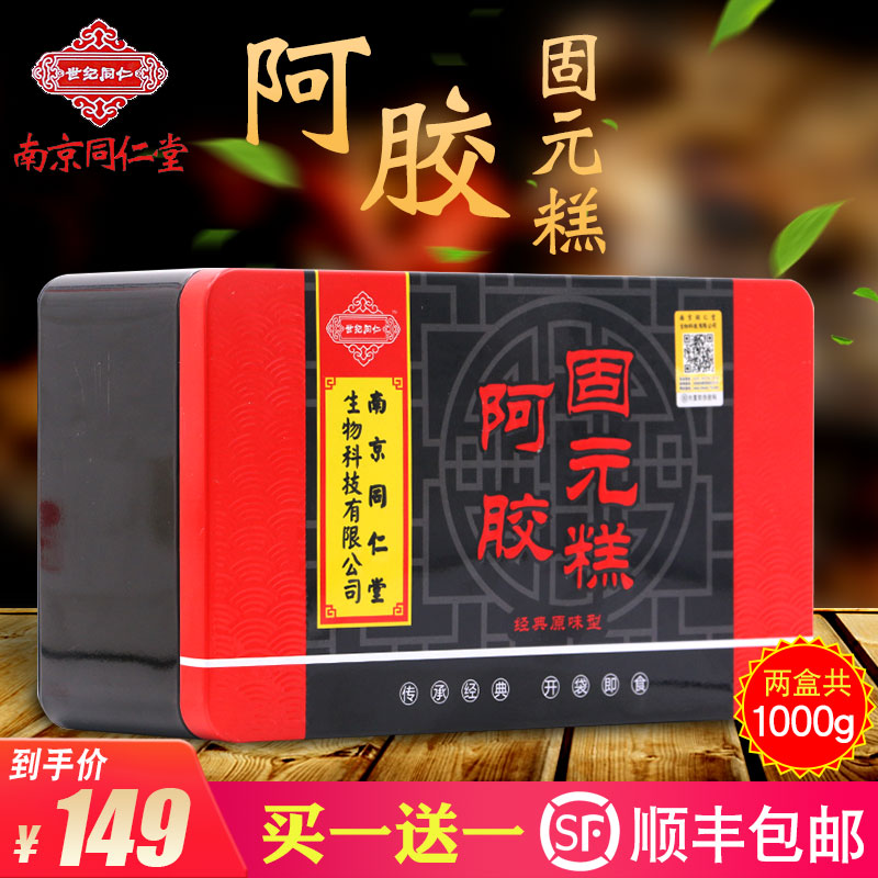 买1送1】南京同仁堂阿胶固元糕原味型即食女手工阿胶膏女性滋补品在类目 传统滋补营养品, 阿胶膏方, 阿胶膏/固元膏中 - 来自Buy2taobao.com提供专业的淘宝代购服务