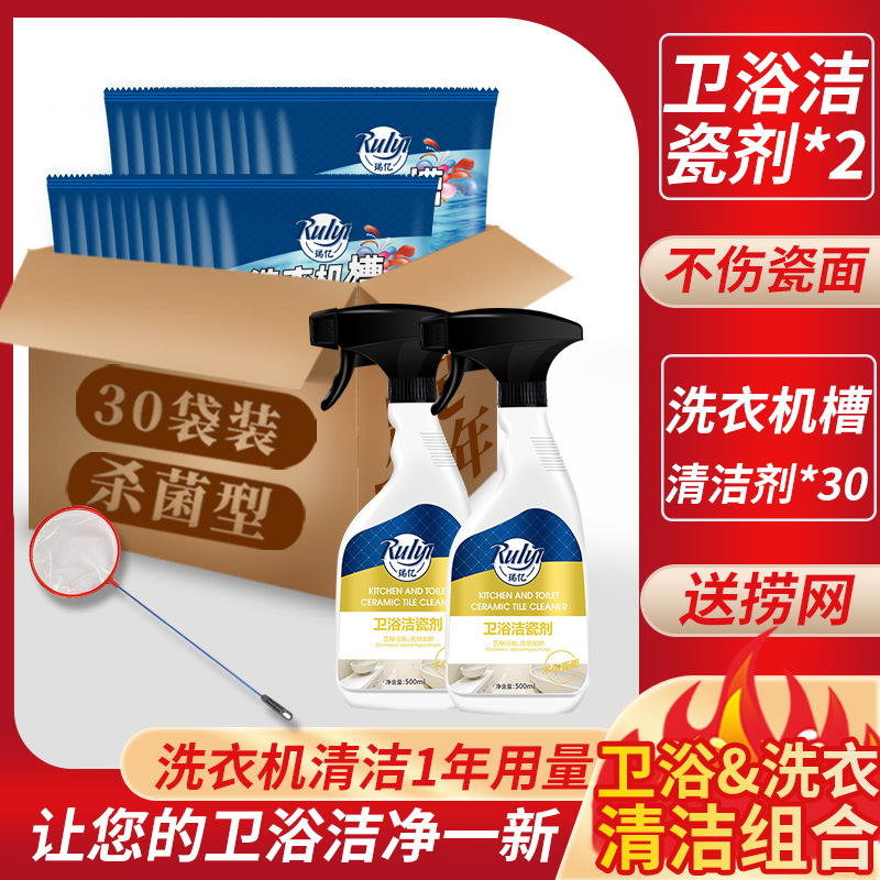 【卫浴+洗衣机清洁组合】 包含卫浴清洁剂2瓶+洗衣机槽清洗剂30袋在类目 洗护清洁剂/卫生巾/纸/香薰, 家庭环境清洁剂, 多用途清洁剂中 - 来自Buy2taobao.com提供专业的淘宝代购服务